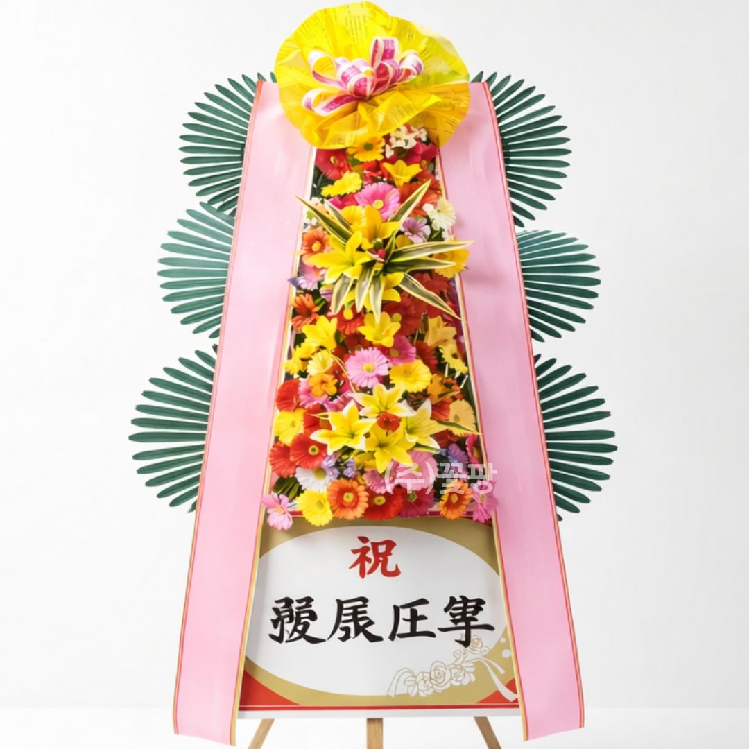 축하화환(후다지)